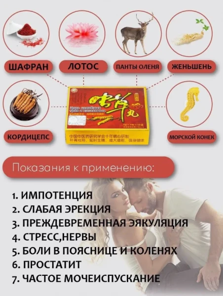 Препарат для мужчин "Царь целебных трав и насекомых"