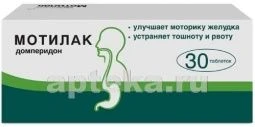 МОТИЛАК 0,01 таблетки N30