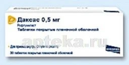 ДАКСАС 0,0005 таблетки N30