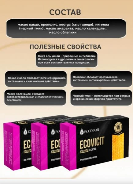 Ekodinardan ECOCIVIT fitoswechi, bachadon bo'yni eroziyasini oldini olish uchun shamchalar 10 dona