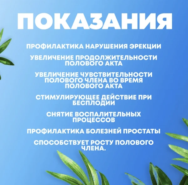 Мужской возбудитель "Arab viagra". Стимулирующее средство для потенции. 10 таблеток