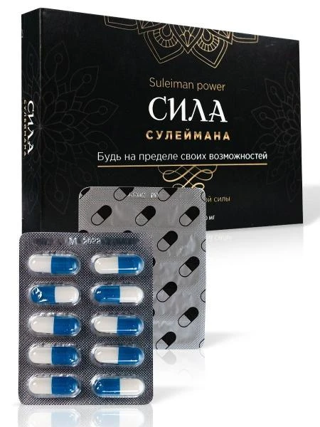 Капсулы для мужчин Сила Сулеймана