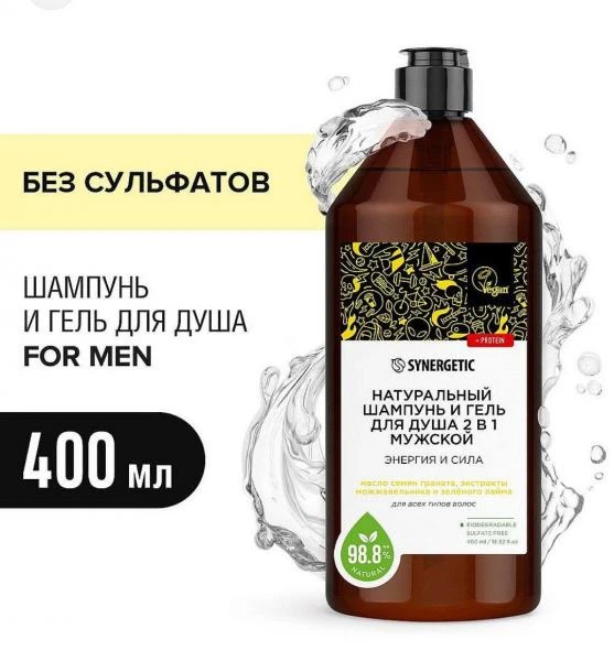 Sulfatsiz erkaklar shampuni va dush uchun gel "2 tasi 1 da" SYNERGETIC "Energiya