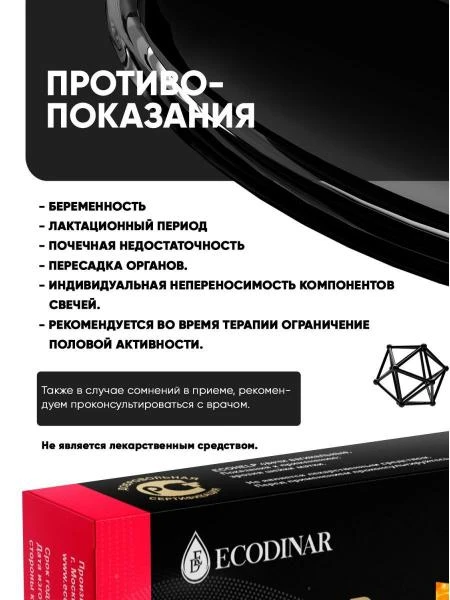 Tabiiy asosda ginekologik yallig'lanishlar uchun ECOHELP fitosuppozitoriyalari