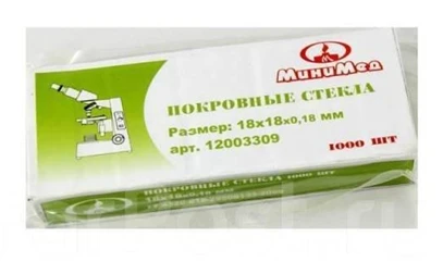 Stekla pokrovnie dlya mikropreparatov 18*18 (up. 1000 sht.)