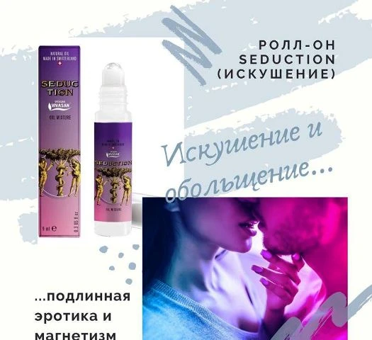 Композиция 100% эф.масел «Искушение» с аппликатором Vivasan