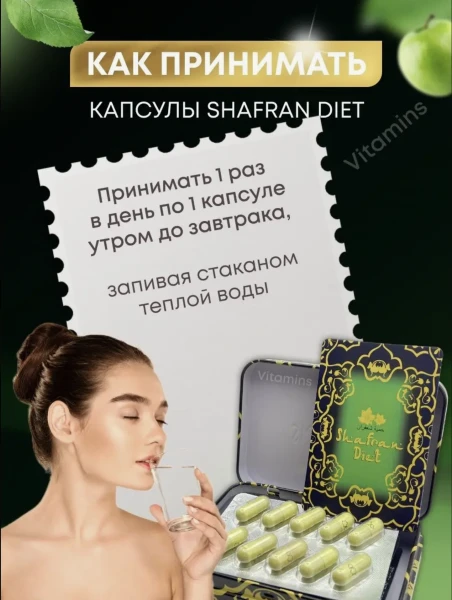 Shafran Diet vazn yo'qotish kapsulalari-parhez va yuklarsiz vazn yo'qotish va vazn yo'qotish uchun dori.