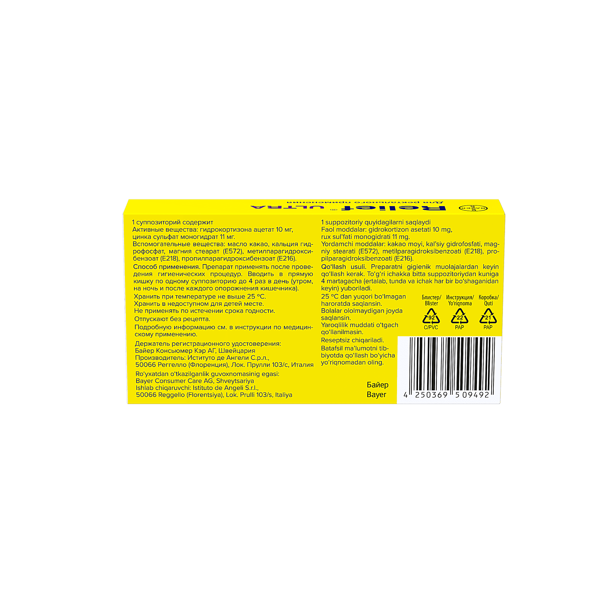 РЕЛИФ УЛЬТРА суппозитории N12