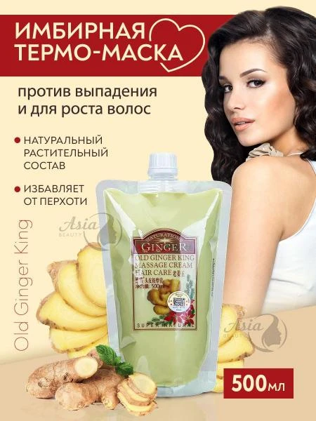 Имбирная маска Old Ginger King против выпадения волос (500 гр.)