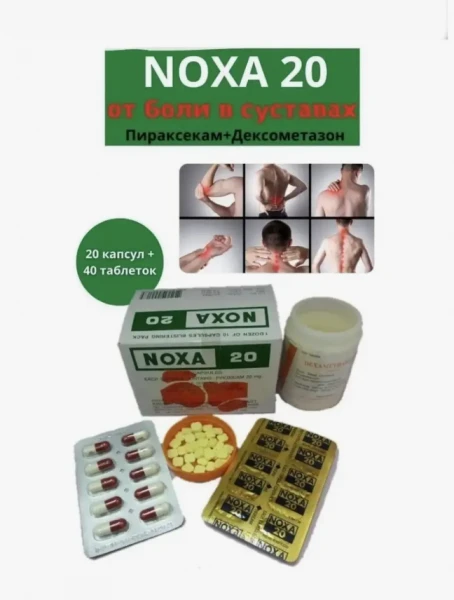 Noxa 20. Необходим тем, кто «пробовал всё», но проблемы с опорно-двигательным аппаратом остались.