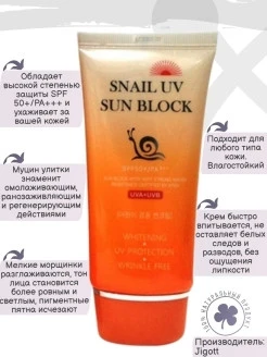 Солнцезащитный крем Jigott Snail UV Sun Block SPF 50, 70 мл.