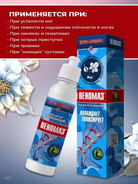 Venomaz oyoq Jeli sovutish spetzmaz brendi tomirlar va bo'g'inlar uchun