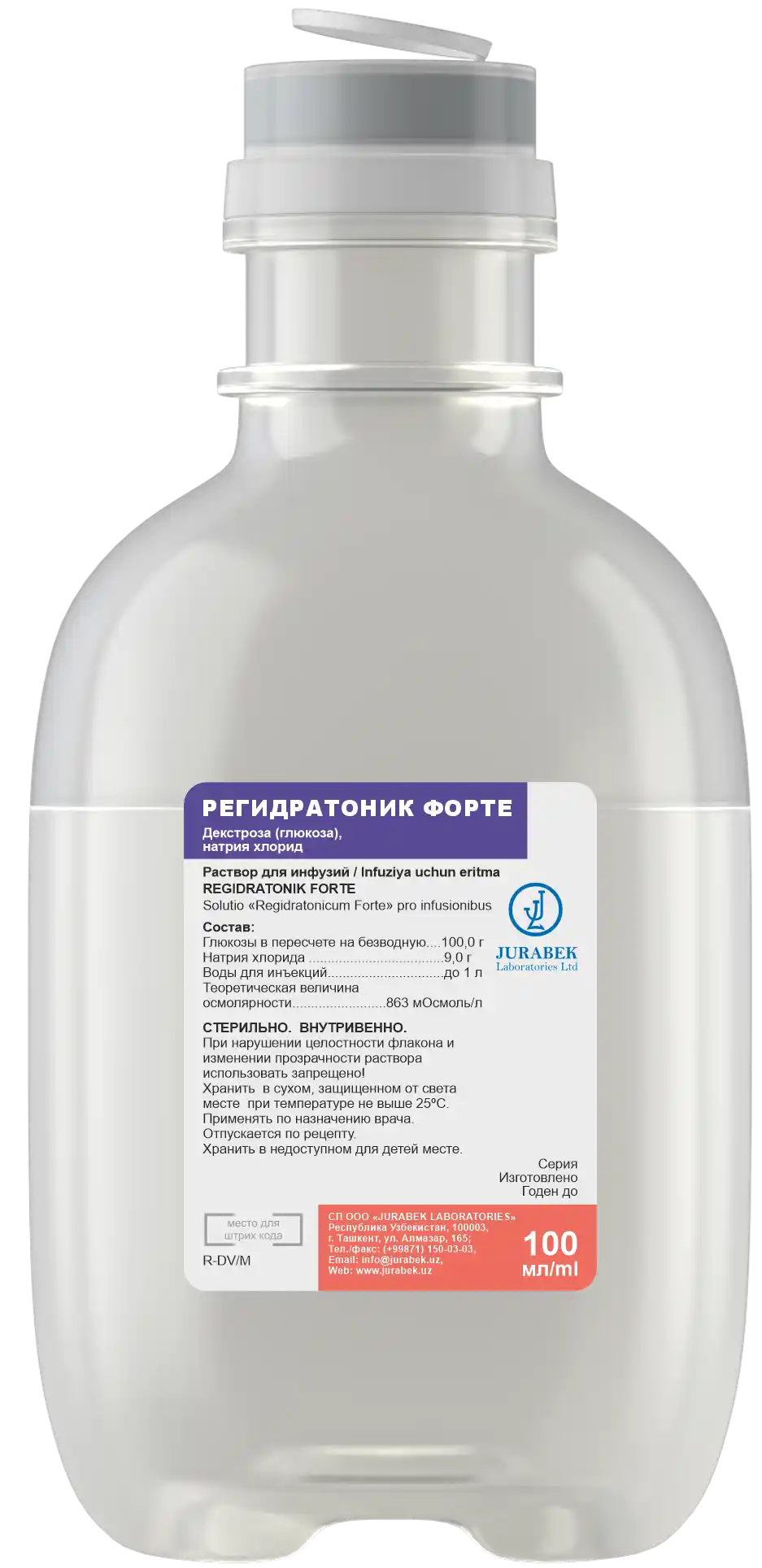 РЕГИДРАТОНИК ФОРТЕ раствор для инфузий 250мл