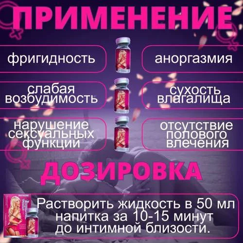 Препарат для женщин Coquettish woman