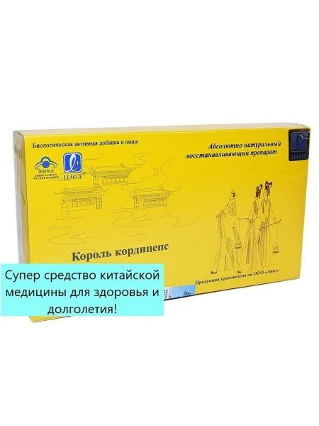 Препарат Король Кордицепс