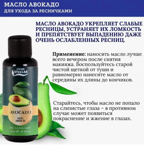 Масло косметическое Авокадо Vivasan, Швейцария
