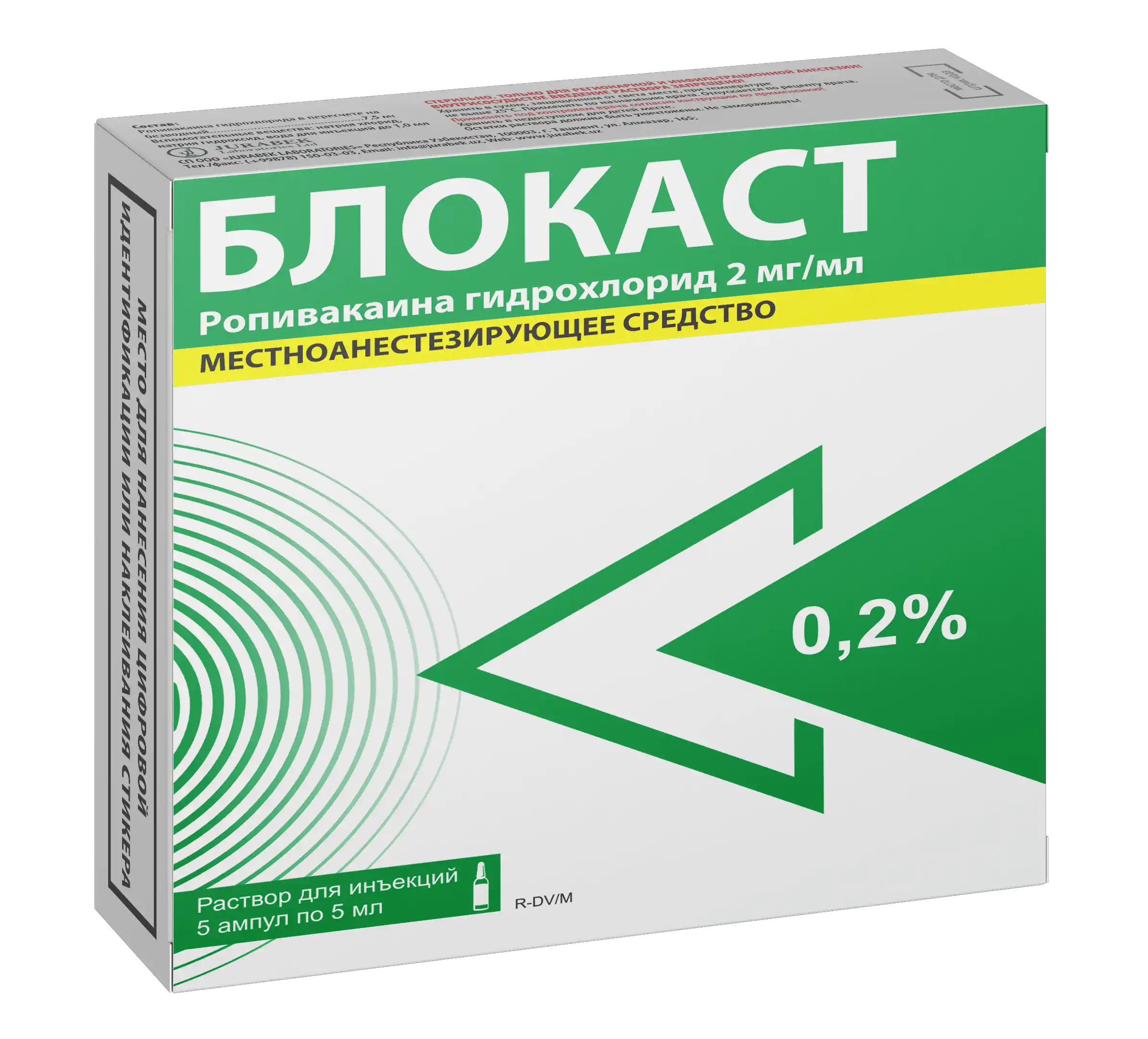 БЛОКАСТ раствор для инъекций 5мл 0,2% N5