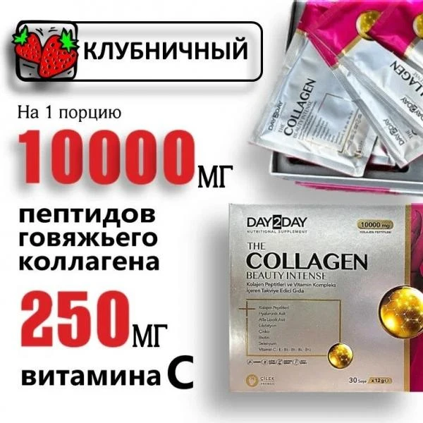 Коллаген Orzax Day2Day бьюти интенс (Турция)