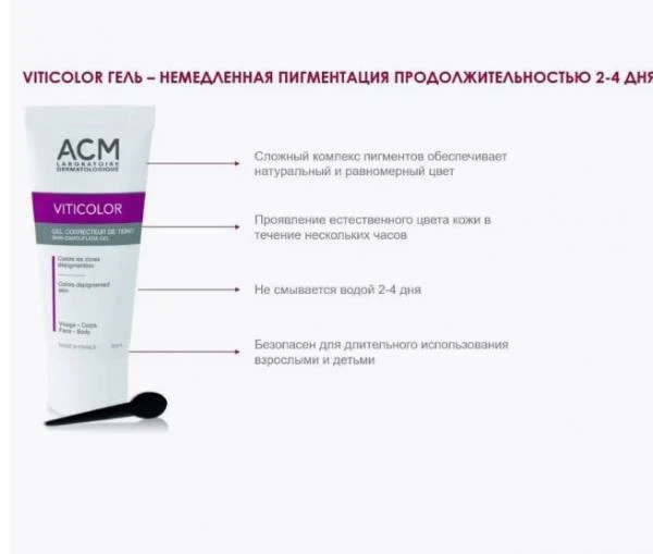 Витиколор гель маскирующий при витилиго Viticolor