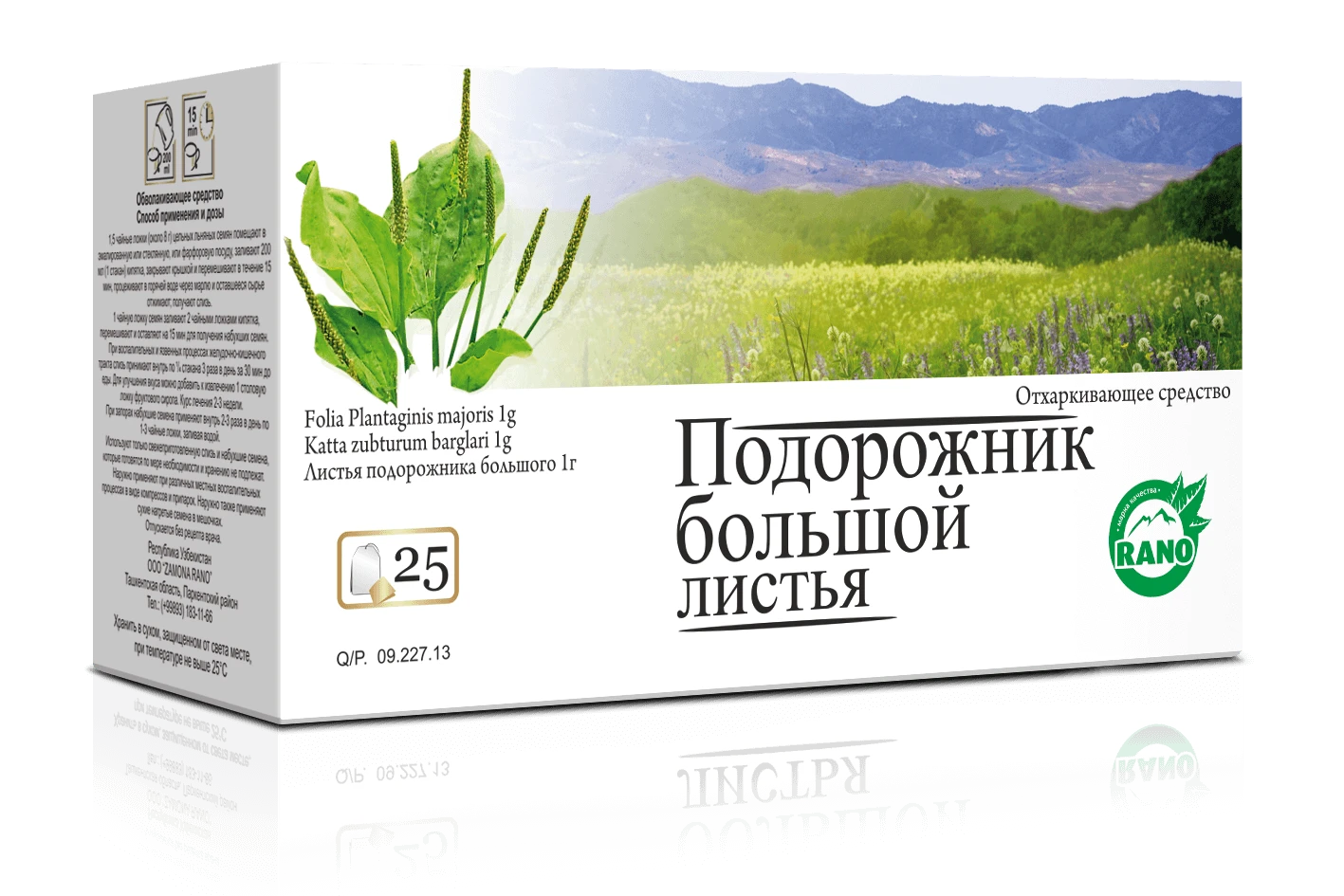 ЛИСТЬЯ ПОДОРОЖНИКА 1г N25