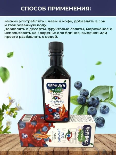 Бальзам «Черника-глаз Дракона» для улучшения зрения