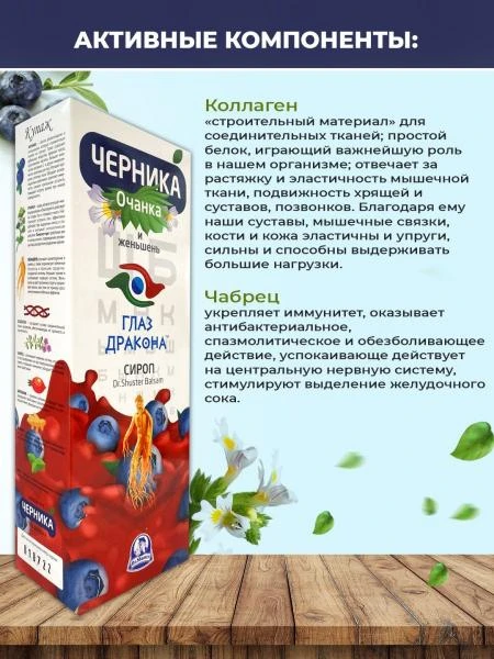 Бальзам «Черника-глаз Дракона» для улучшения зрения