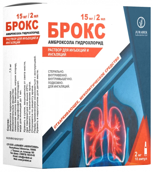 БРОКС раствор для инъекций 5мл N10