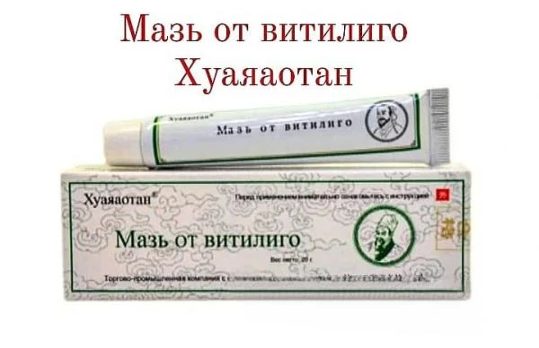 Хуаяаотан мазь от витилиго