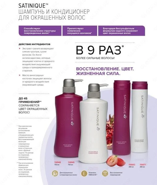 Шампунь - препятствующий выпадению волос - SATINIQUE™