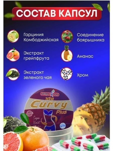 Vazn yo'qotish uchun kapsulalar Curvy Plus