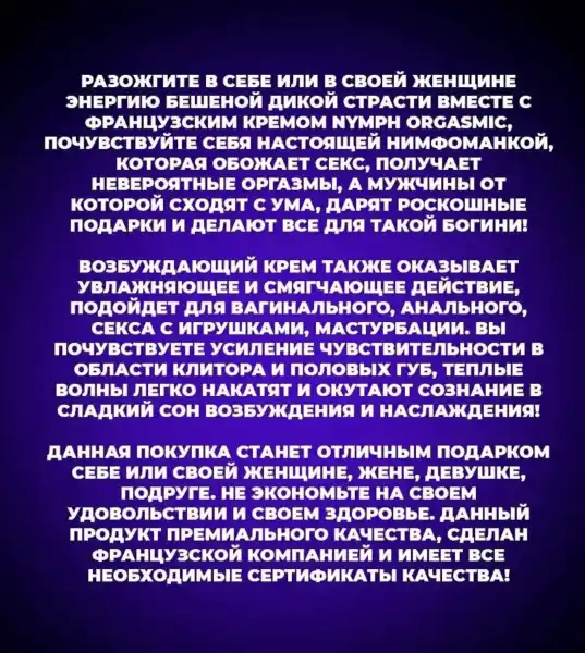 Ayollar uchun NymphOrgasmic gel