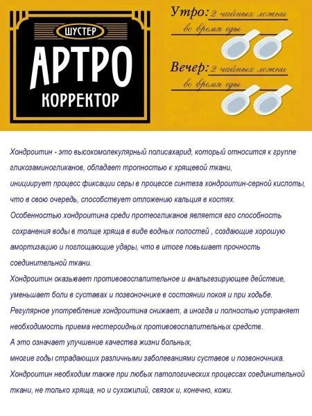 Artrokorrektor qo'shma balzam