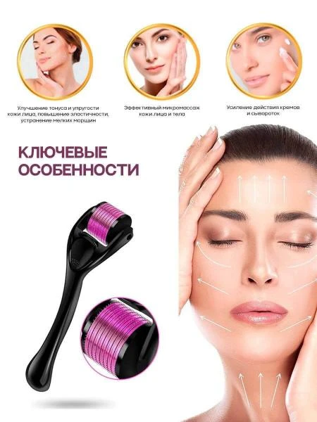 Мезороллер для лица