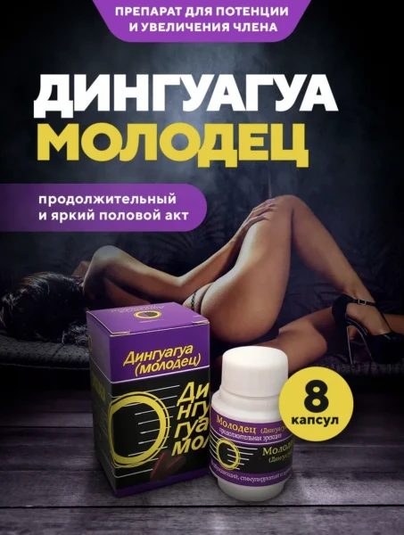 Preparat dlya mujchin Dinguagua 8 kapsul