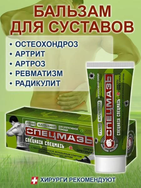 Крем-бальзам Спецмазь
