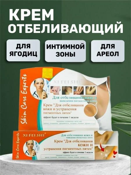 Лечебный крем для ног XI FEI SHI