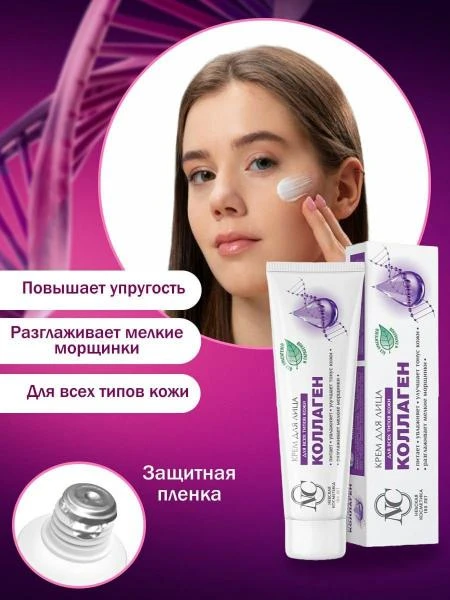 Neva kosmetikasi "Collagen" yuz kremi 40ml