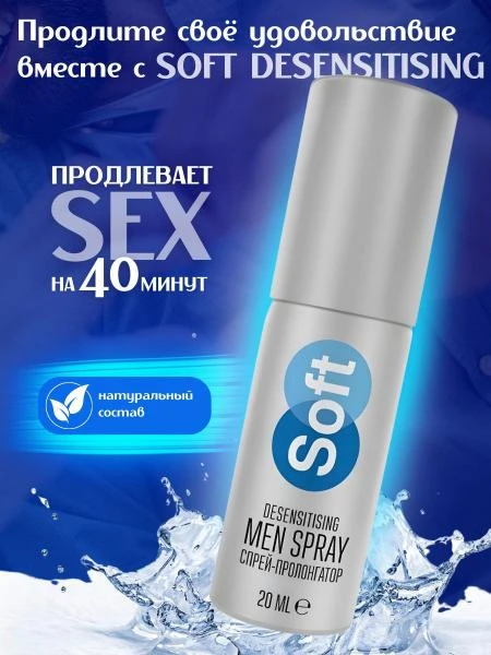 Спрей - пролонгатор Soft