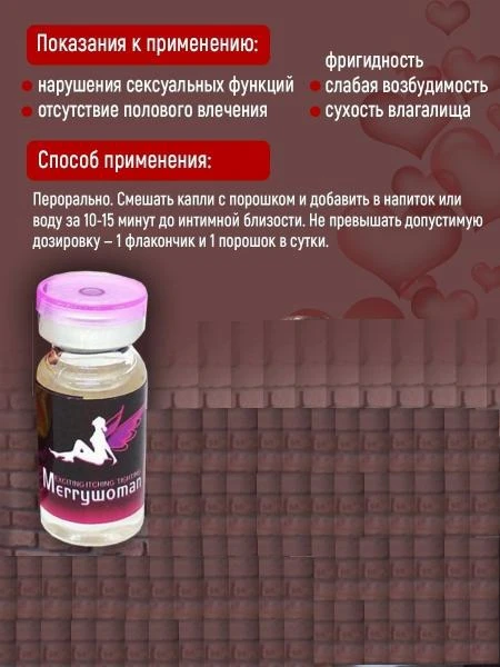 Merry Woman (Meri Vuman) - ayollar uchun extiros uyg'otuvchi tomchilar