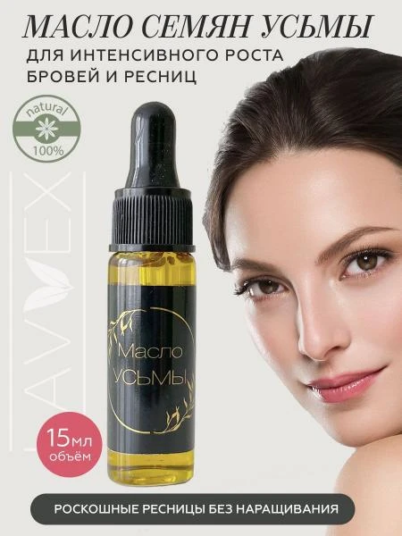 Масло усьмы для бровей и ресниц Lavvex 15мл