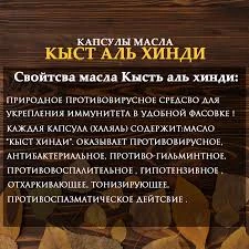 Масло кыст аль хинди в капсулах