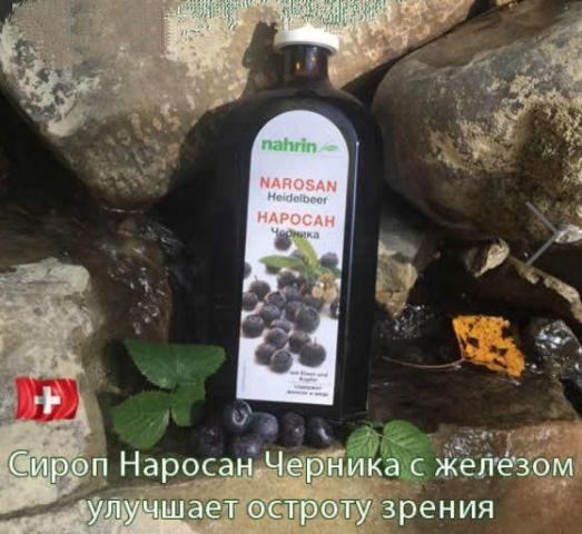 Наросан Черника Swiss Nahrin, Швейцария