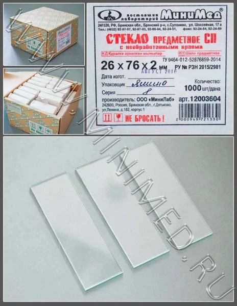 Steklo predmetnoe SP (bez shlif. kraev) 26*76*2,0mm (1000 sht)