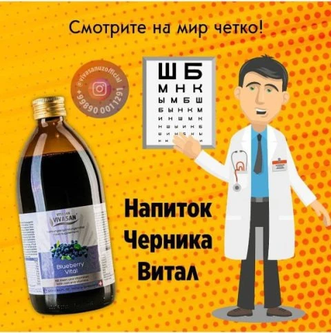 Napitok Chernika vital Vivasan, Shveysariya