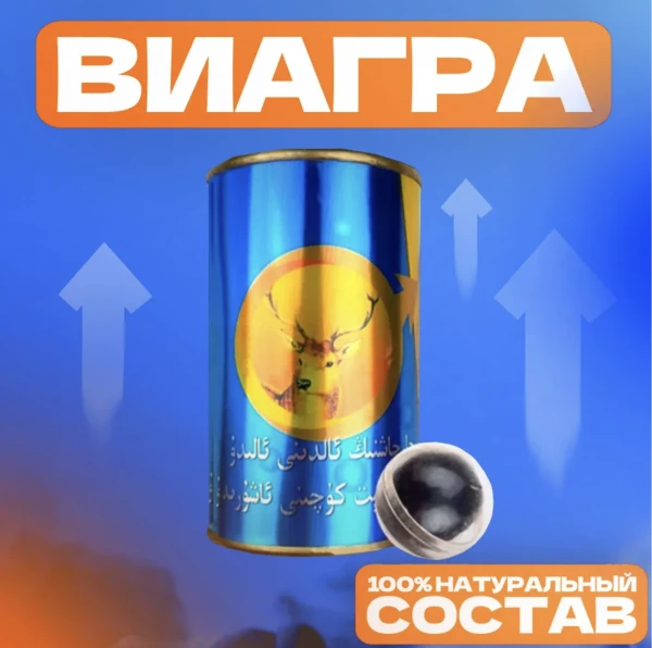 Kitayskie shariki dlya mujchin Zolotoy Olen Shenjunsanshenbao (10 sht)