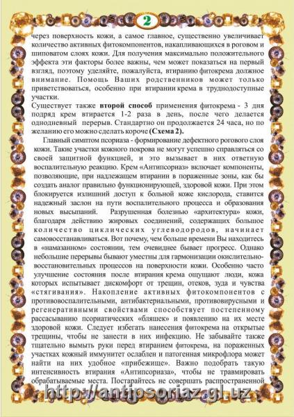 Фитокрем "Антипсориаз" классический