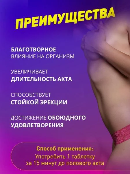 Препарат для мужчин Снайпер