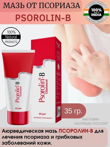 Psoriaz uchun terapevtik krem Рsorolin Оintment