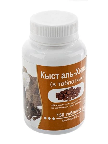 Кыст аль Хинди в капсулах для имунной системы