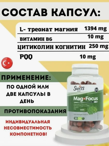 Магний SWISS Mag Focus 90 капсул